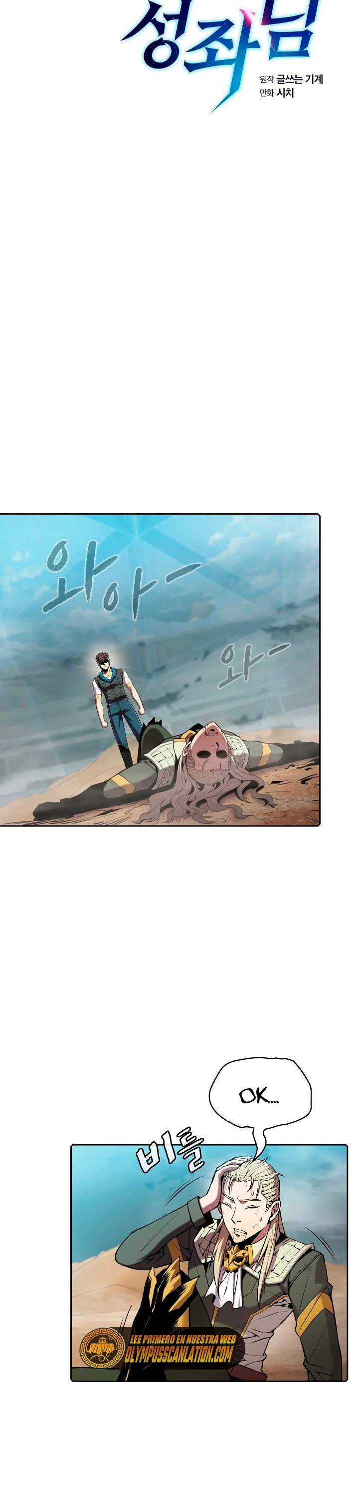 La Constelación que Regresa del Infierno > Capitulo 85 > Page 31